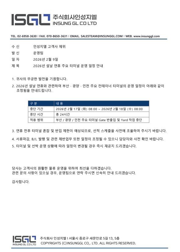 2026년 설날 연휴 주요 터미널 운영 일정 안내